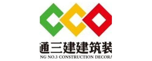 江苏南通三建建筑装饰有限公司
